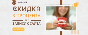 Скидка 3% при записи с сайта