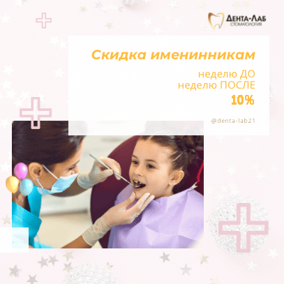 Скидка именинникам