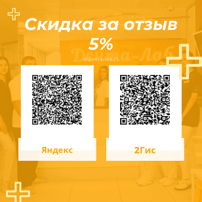 Скидку за отзыв